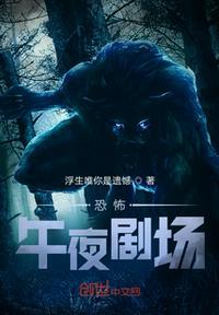 午夜剧场疼