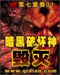 暗黑破坏神之毁灭 无修
