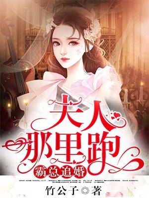 霸总追婚夫人哪里跑西瓜视频