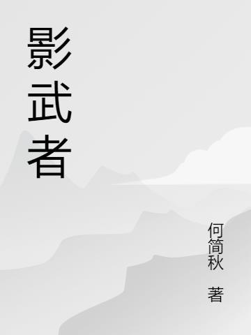 装甲影武者