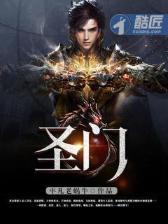 圣门魔门大结局