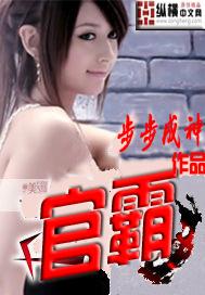 官霸全文阅读