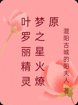 叶罗丽精灵梦之心焰