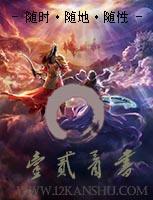 镇北将军府张启山