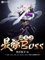 诸天之最强刺客系统