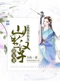 田园小女
