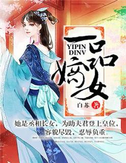 嫡女攻略破解版2021