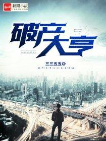 破产大小姐下拉式6漫画