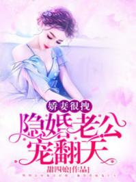 宠翻天 第93章