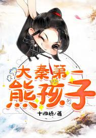 大秦我爹是秦始皇听书免费