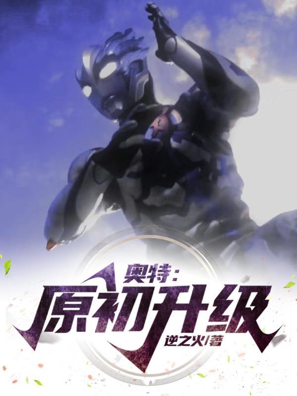 奥特曼初设