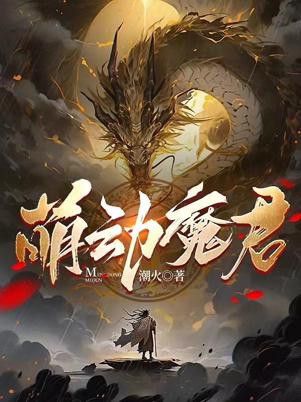 萌动兽世免费全文阅读无弹窗