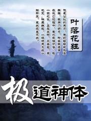 极道超神