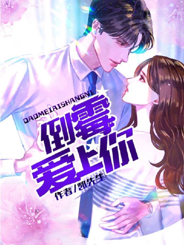 倒霉爱上你君家男主角君幻雪