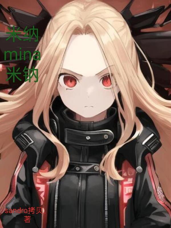 米那普仑片有什么作用