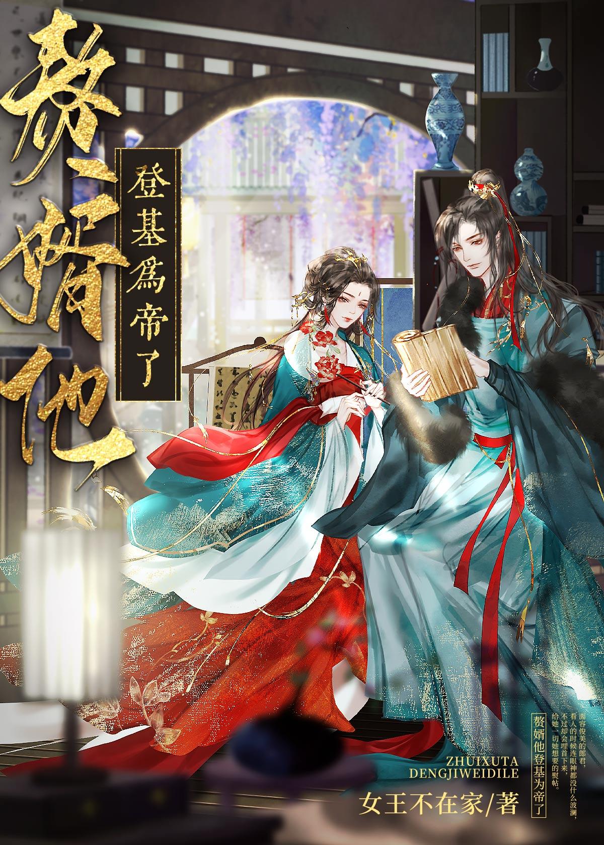 锦屏春暖txt