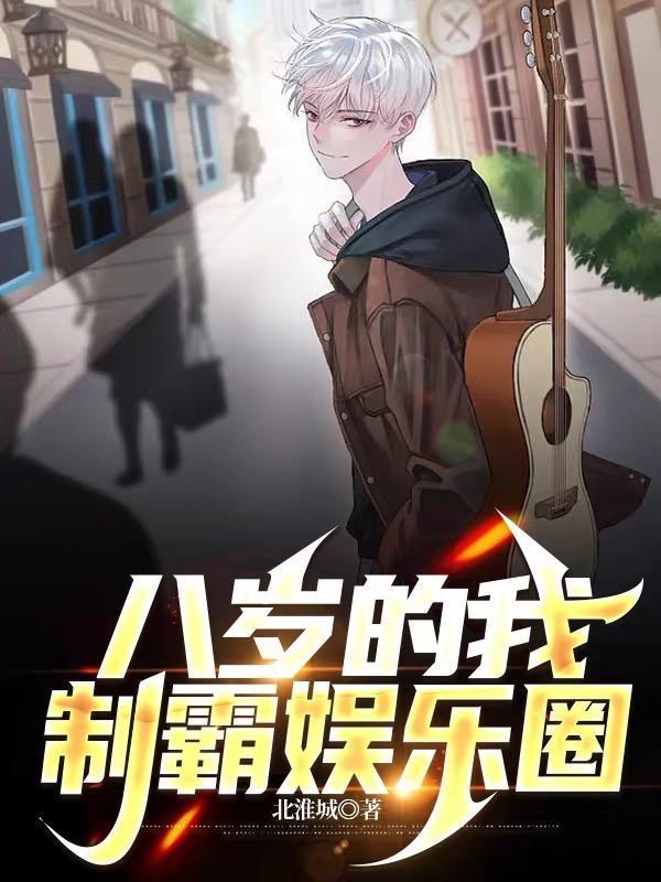 制霸娱乐圈有声