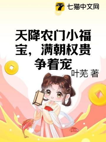 满朝权贵争着宠完整版