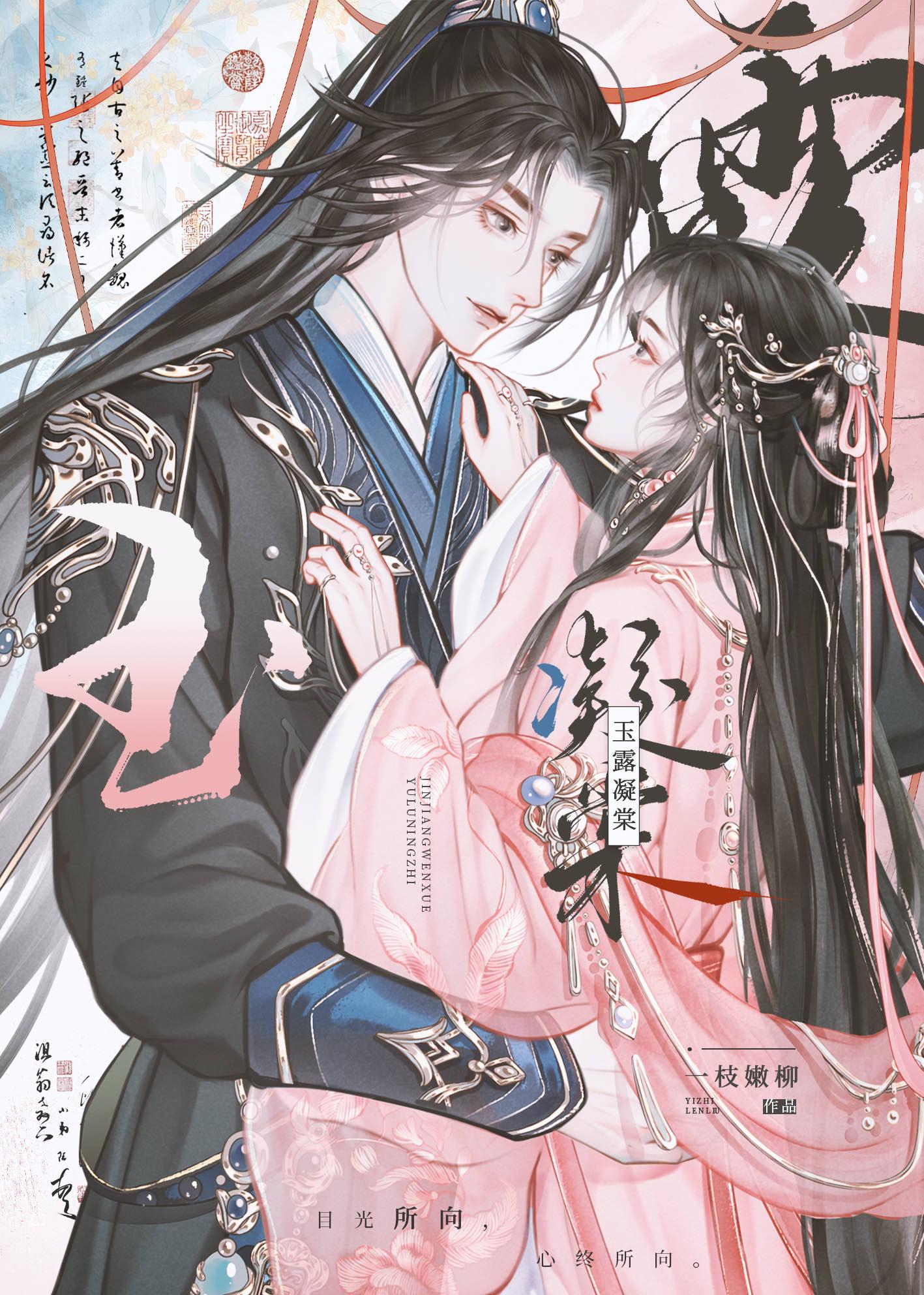 玉露凝棠结局