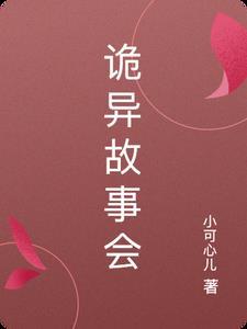 诡异故事大全短篇