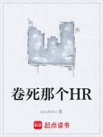 那个死家伙