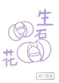 生石花化水还有救吗