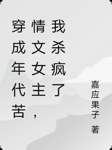 穿成年代文里的悲惨女配穿书