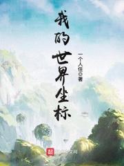 我的世界坐标与方向