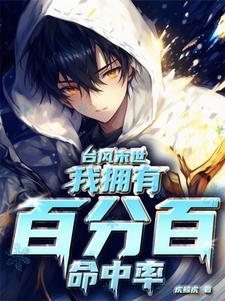 台风末世