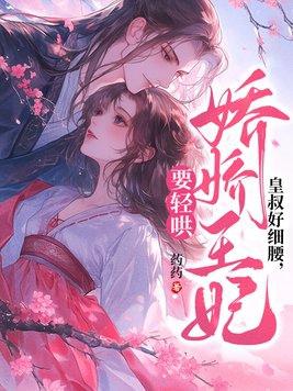 皇叔很忙