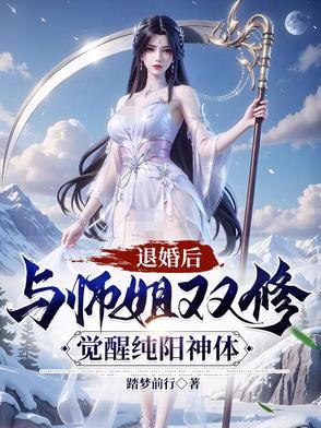 觉醒纯阳神体等级划分