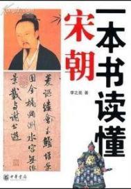 宋朝不容易