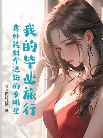 我的毕业生