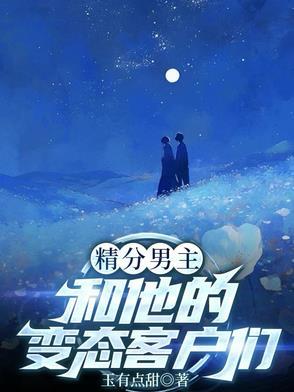 男主精神分裂症