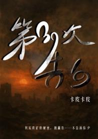 第三次告白bythebyond