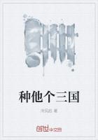 他有三国