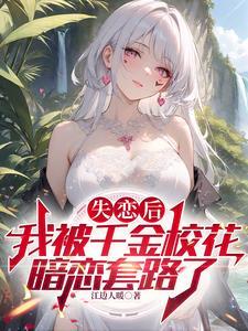 校园千金