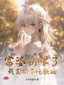 富婆你别走