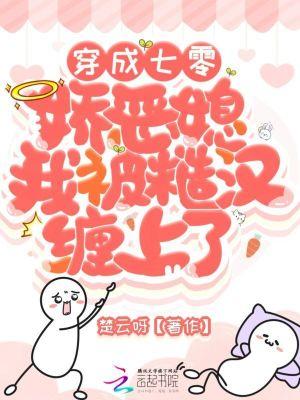 七零穿成恶霸他媳妇