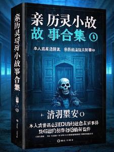 灵异故事短篇