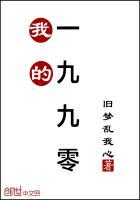 我的一九一九演员表