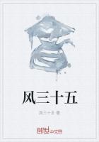 风三十五是哪里人