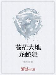 苍茫大地猜一个数字