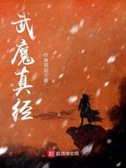 真武祖师真经