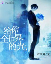 给你全世界最好的温柔下一句