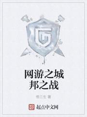 网游之建城攻略