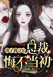 渣1后悔后我被总裁标记了