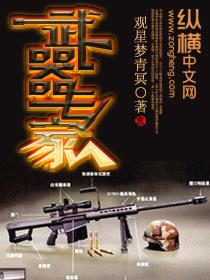武器专家 最新章节 无弹窗
